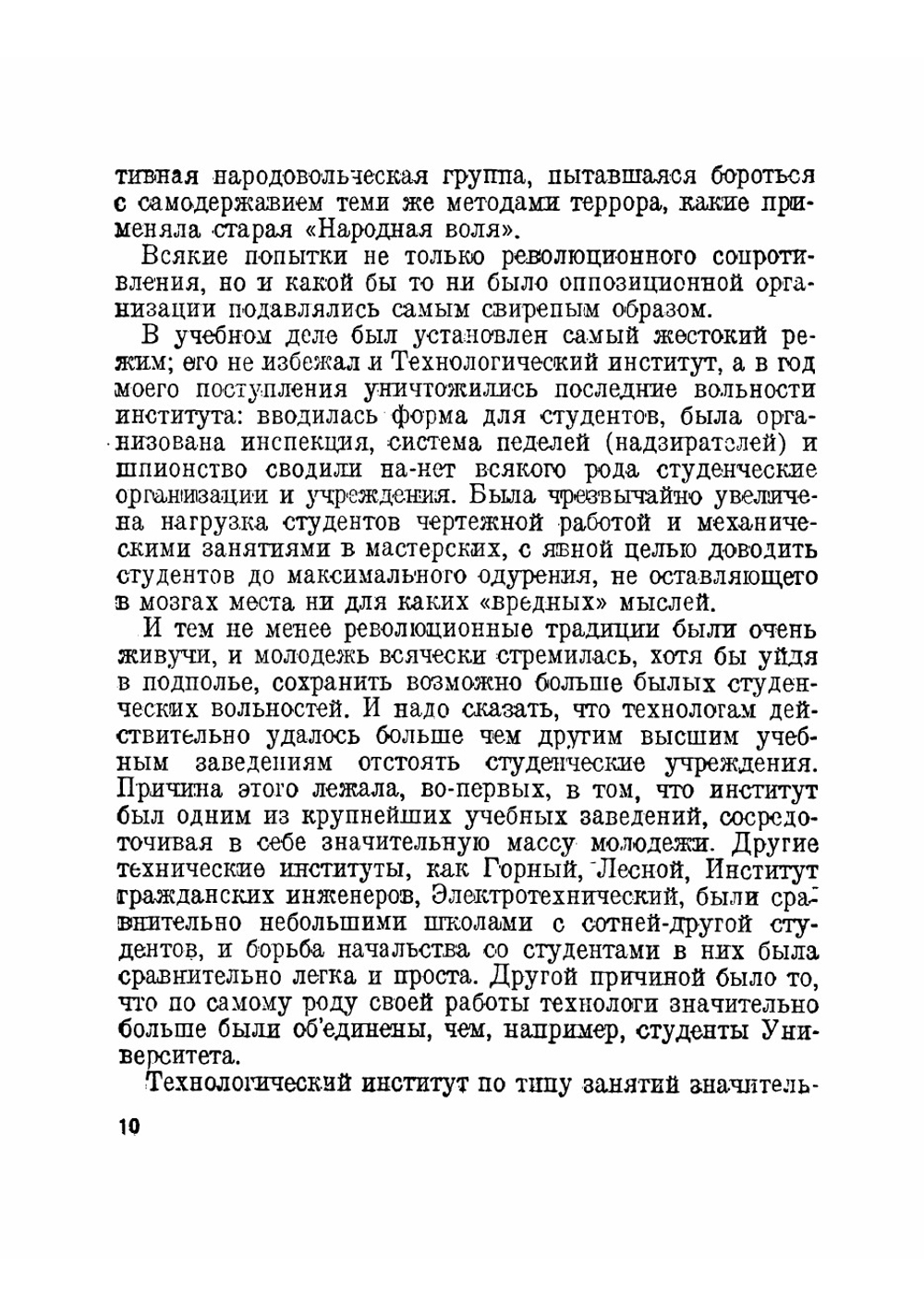 Большевики в подполье | Красин Леонид Борисович