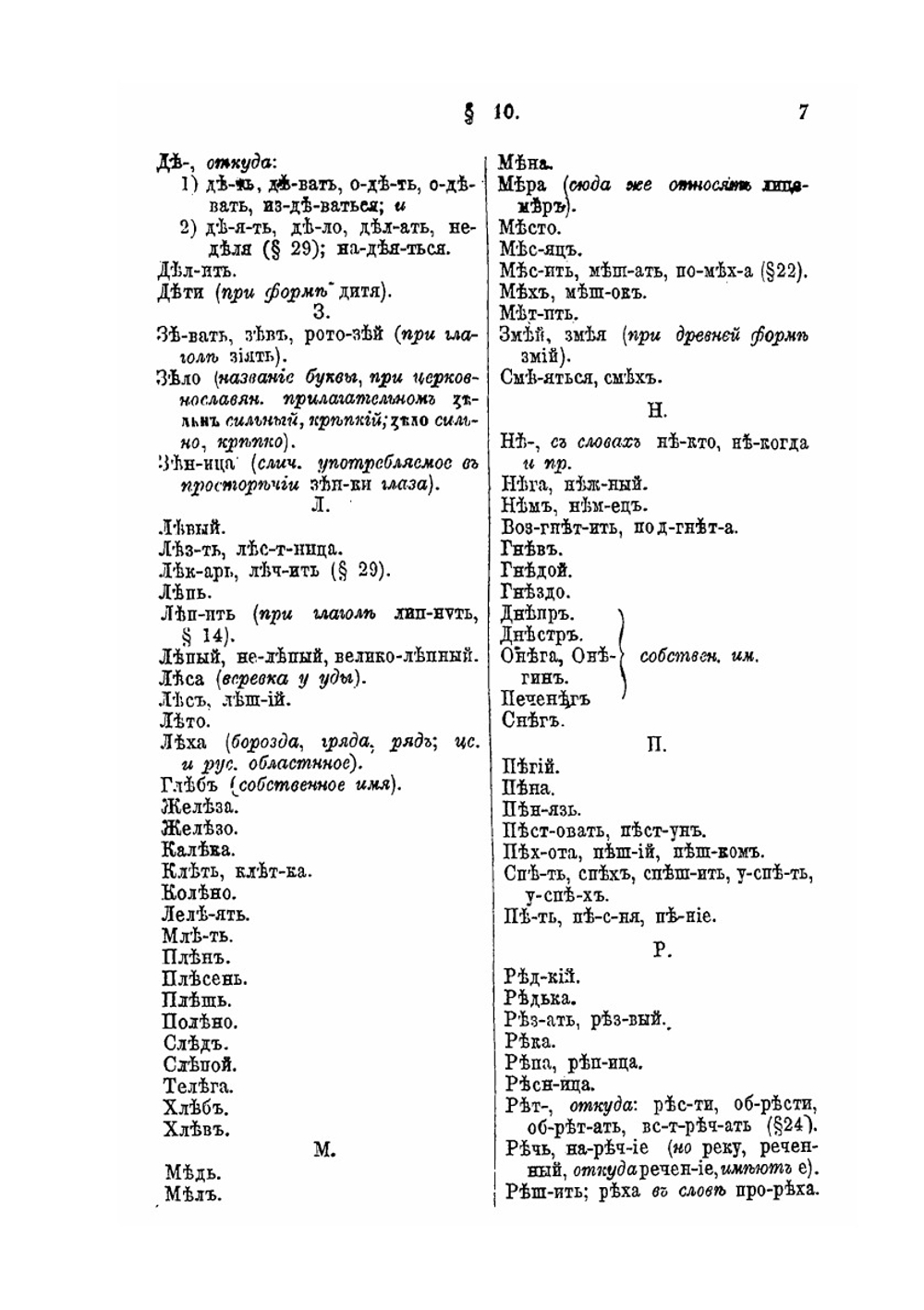 Учебник русской грамматики, сближенной с церковнославянскою, с приложением образцов грамматического разбора | Ф. Буслаев