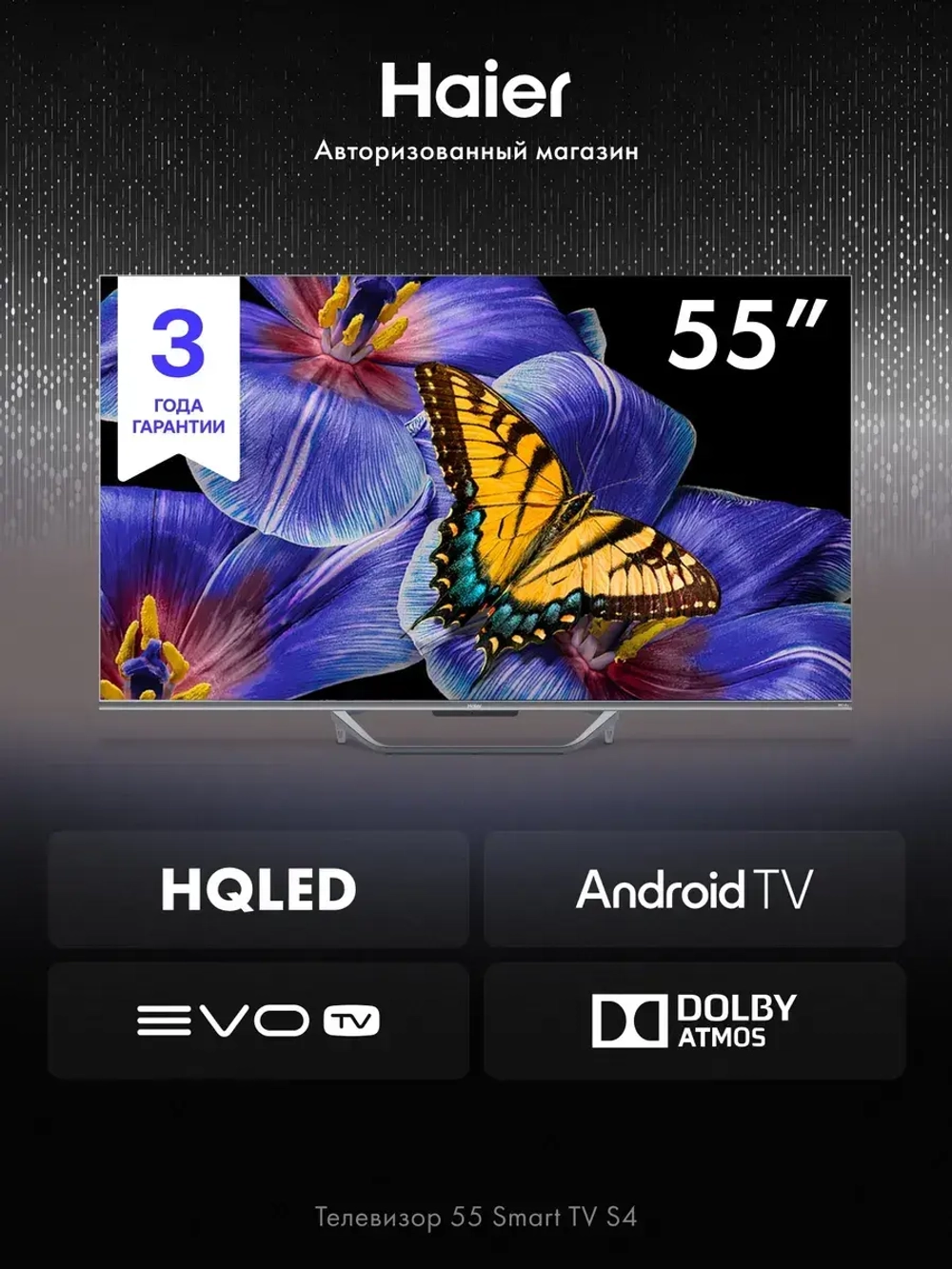 Телевизор HQLED 55 Smart TV S4, 4K UHD Android TV 55 дюймов