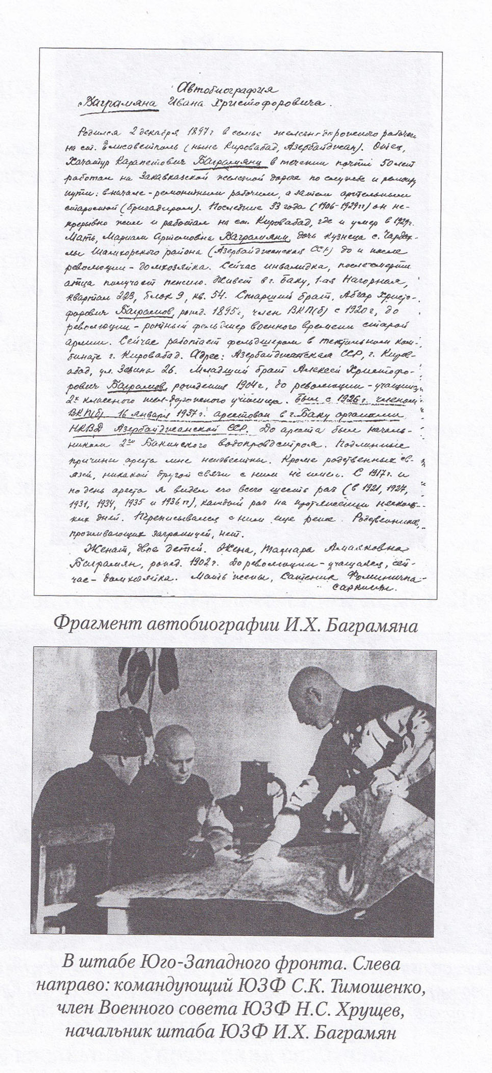 ПРО Маршал Баграмян