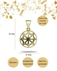 Оберег Молвинец в солнце подвеска малая бронза мельхиор