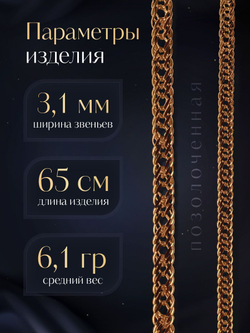 Silver Moon Цепочка Тройной ромб серебряная позолоченная, ширина 3,1 мм