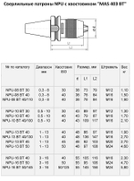 Патрон сверлильный MAS 403-BT (JIS-6339A) NPU16-BT40