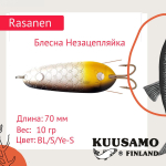 Блесна колеблющаяся Kuusamo Rasanen 70/10 незацепляйка BL/G/O-B UV