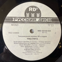 Винтажная виниловая пластинка LP Марек Вебер И Его Оркестр Рио Рита (Россия 1992)