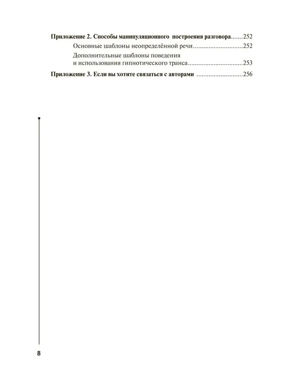НЛП для соблазнения. Психология общения
