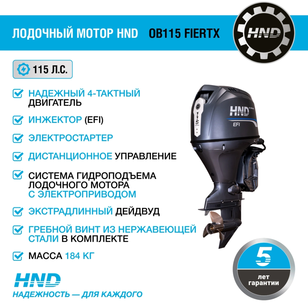 Лодочный мотор HND OB115FIERTX