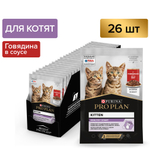 Purina Pro Plan корм консервированный для котят Nutri Savour Junior с говядиной пауч 85 гр.