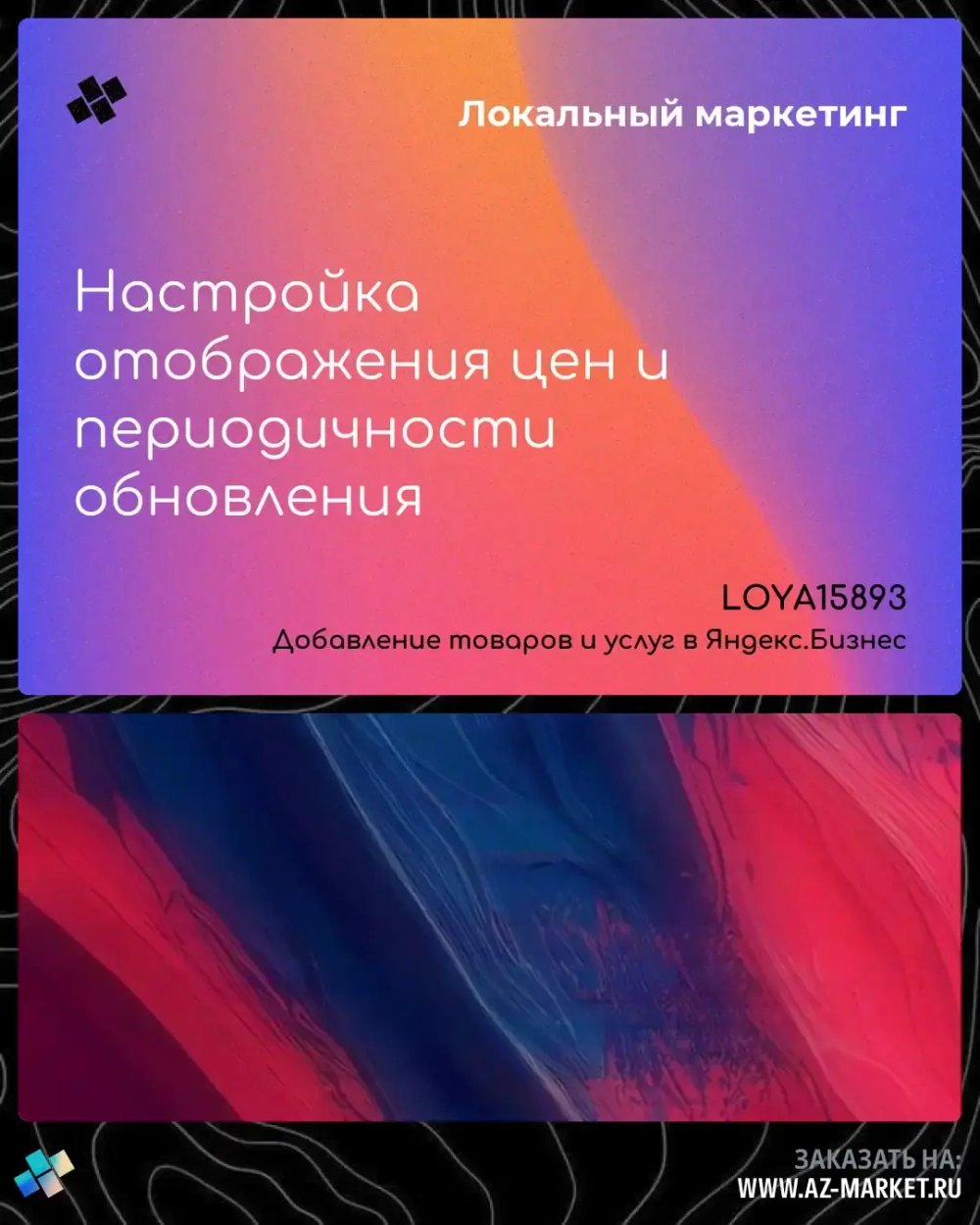 Настройка отображения цен и периодичности обновления