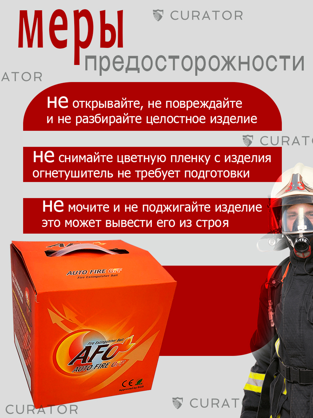 Забрасываемый самосрабатывающий огнетушитель шар Afo афо 1,3 кг
