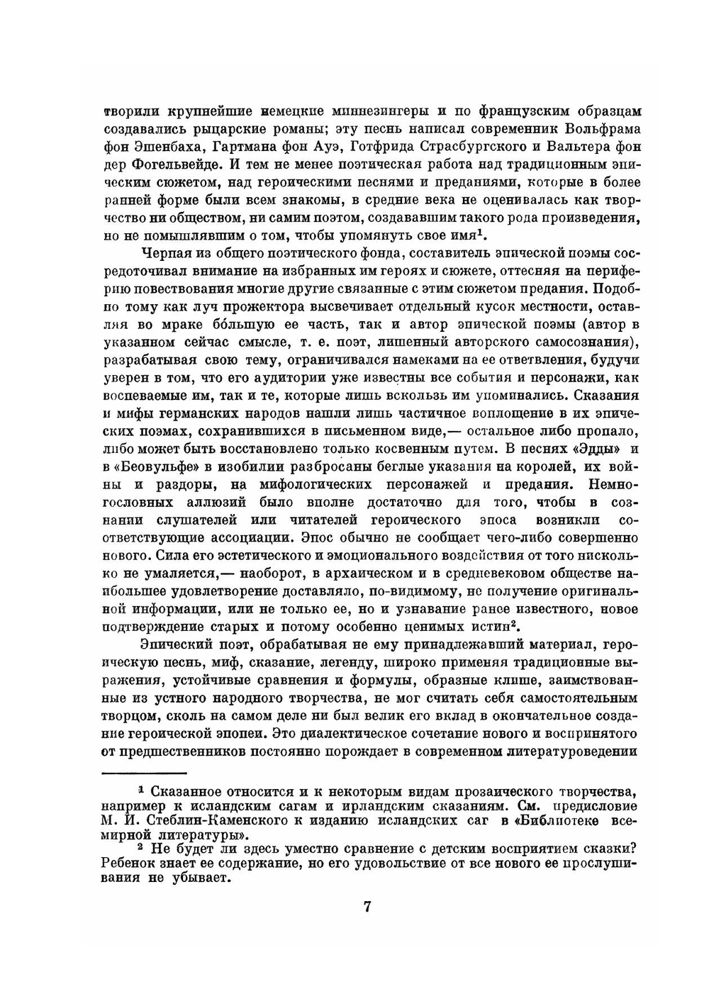 Беовульф. Старшая Эдда. Песнь о Нибелунгах | Шлапоберская Серафима Евгеньевна