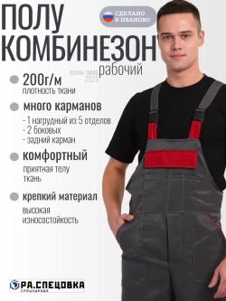 Полукомбинезон серый бордо 2