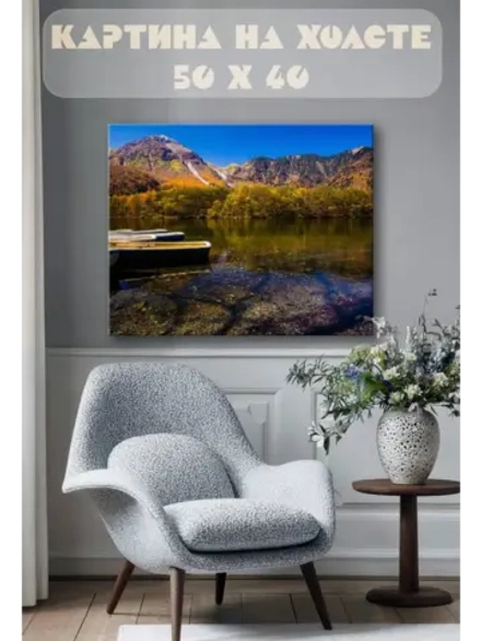 Картина на стену 40 X 50 Пейзаж