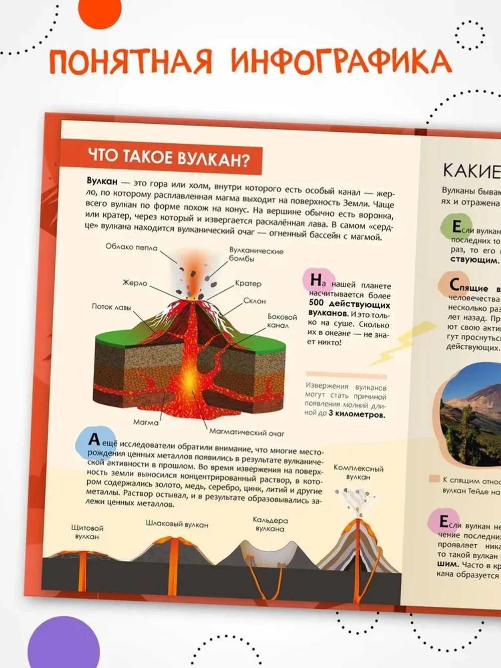 Энциклопедия Вулканы. Познавательная, развивающая книга для детей
