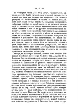Журналы собраний Совета Московской духовной академии. за 1904 год | Нет автора