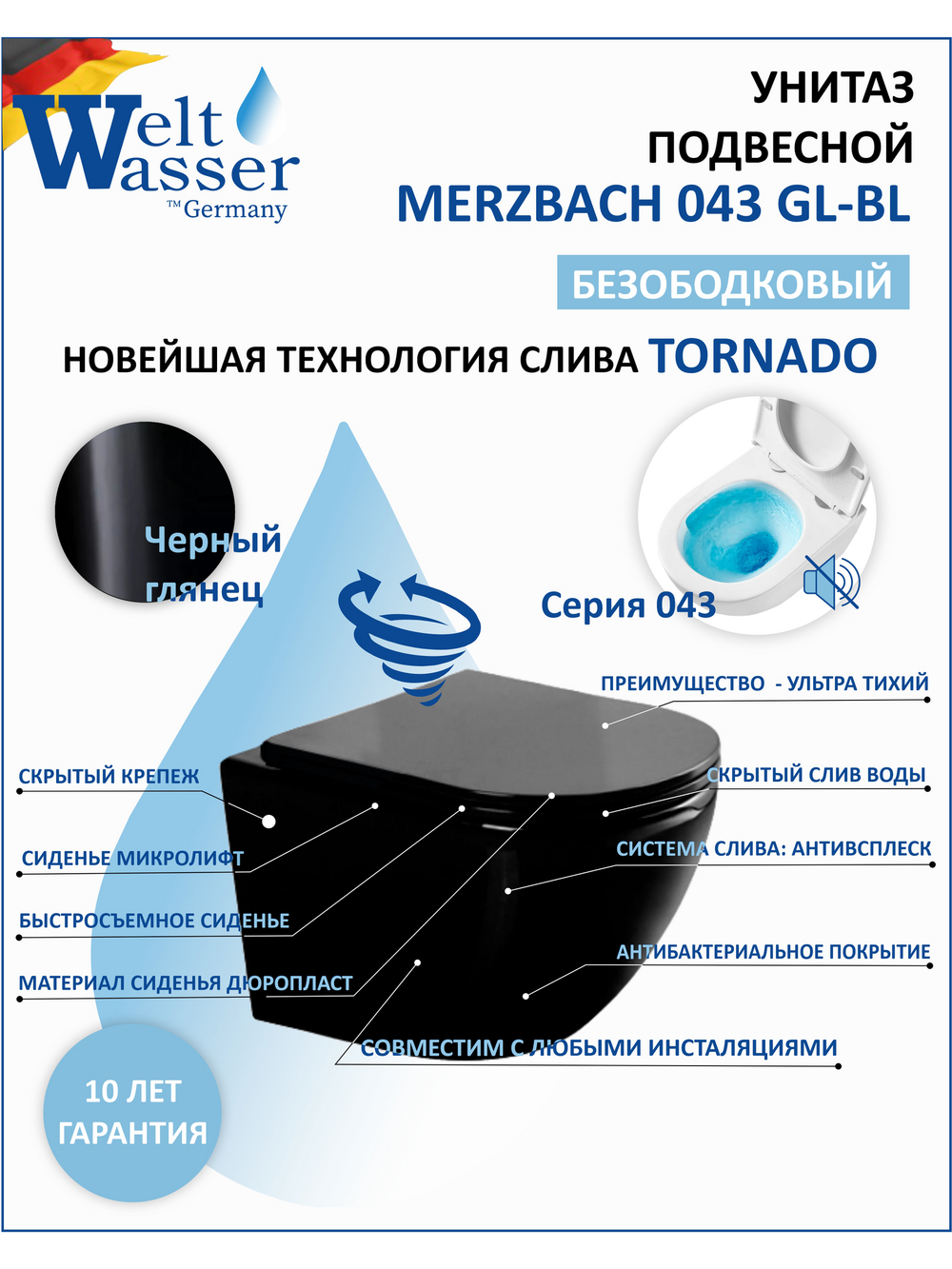 Унитаз подвесной WeltWasser WW MERZBACH 043 GL-BL  10000011164 черный глянец