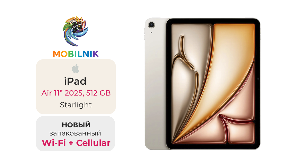 iPad Air 11" (2025) Wi-Fi + Cellular 512ГБ Starlight (Без RuStore)