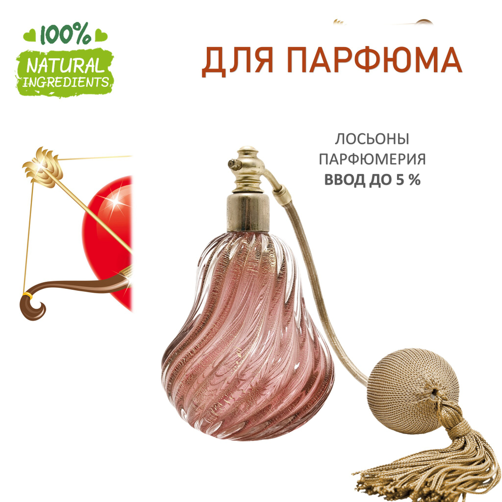 Амурные дела, отдушка для свечей и мыла