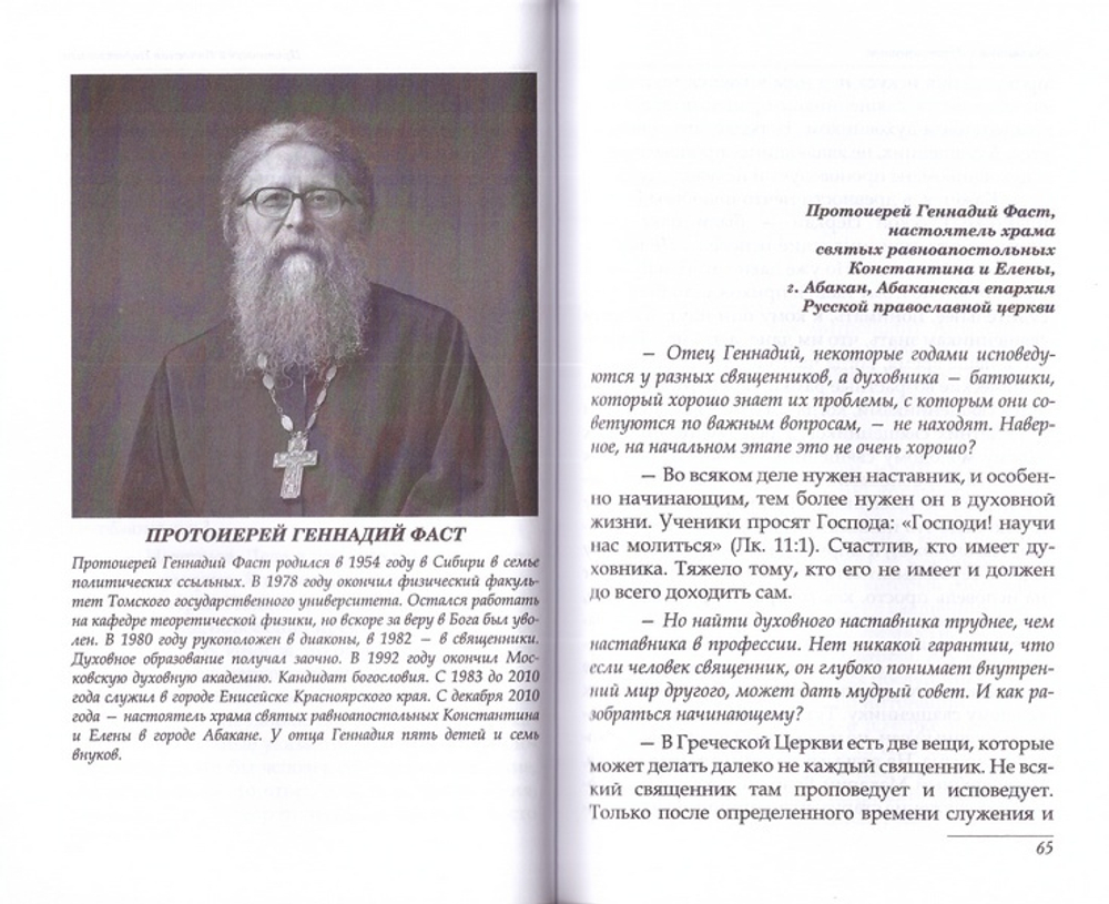 Духовники о духовничестве. Леонид Виноградов