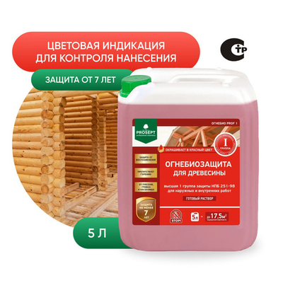 Огнебиозащита  I группа красный PROSEPT ОГНЕБИО PROF I 5л