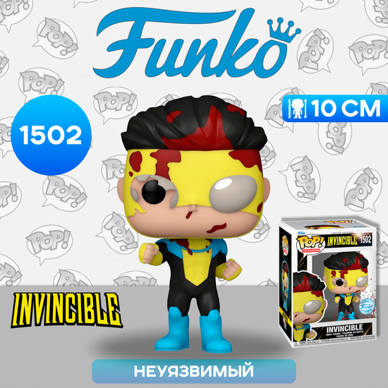 Фигурка Funko POP! TV Invincible Invincible (BD) (Exc) (1502) 77965 / Фигурка Фанко ПОП! по мотивам мультсериала "Неуязвимый", Неуязвимый.