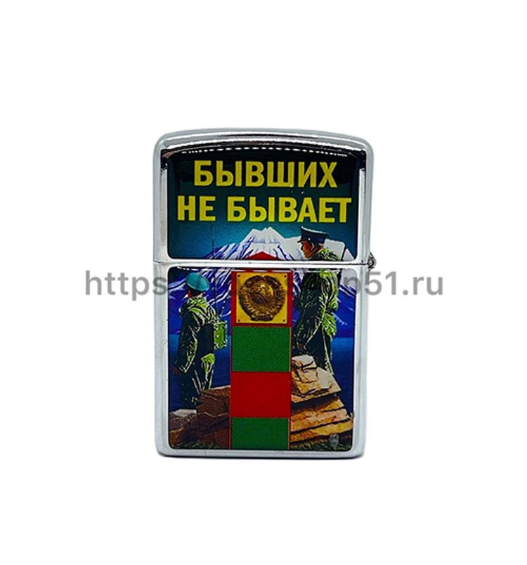 Зажигалка "Пограничные войска"
