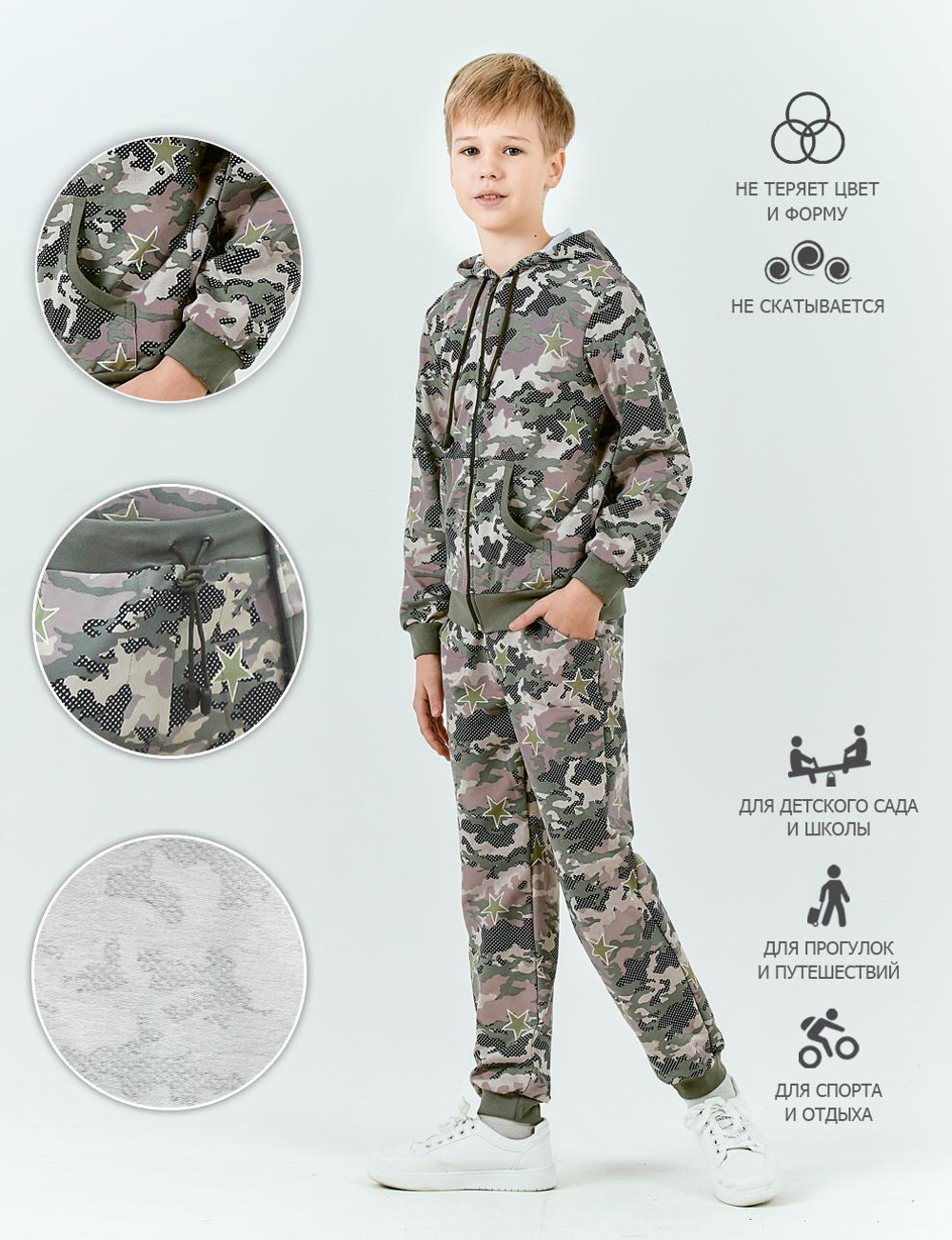 Костюм детский BVR-SPORT тк.Футер цв.КМФ STAR