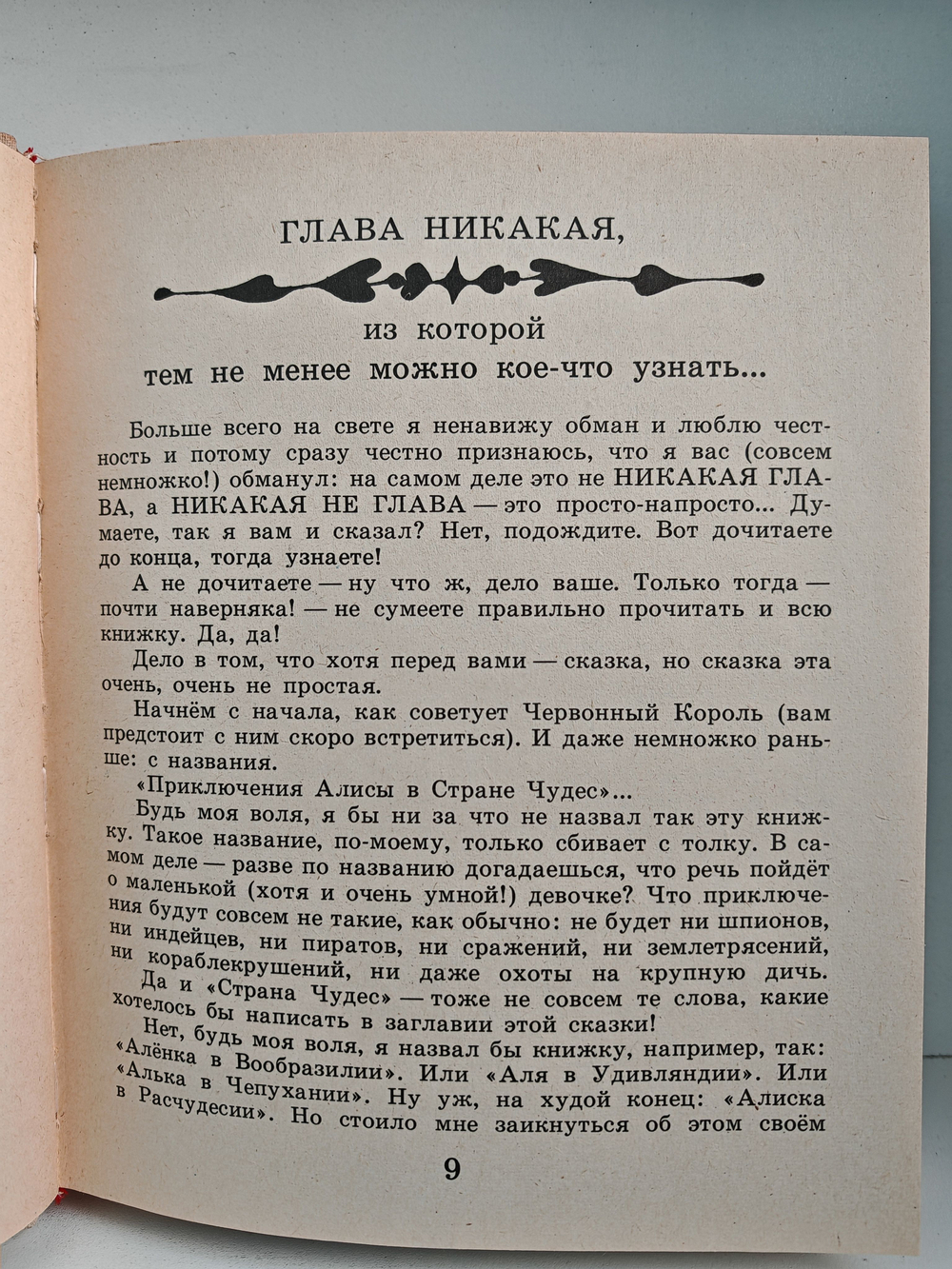 Приключения Алисы в Стране чудес