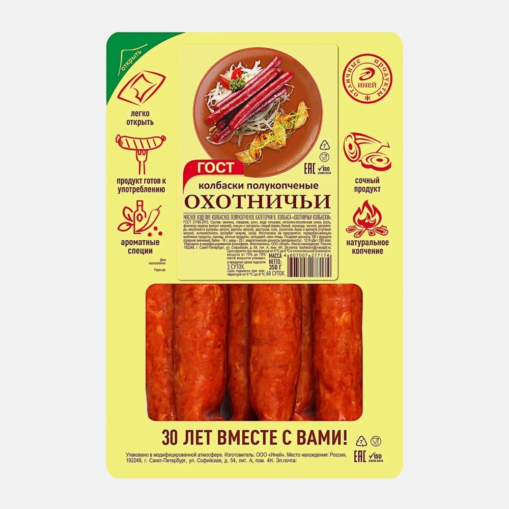 Колбаски Иней Охотничьи полукопченые 350г