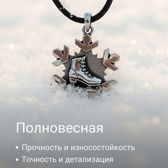 Конёк и снежинка - подвеска из мельхиора, фото 2