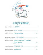 Семь слоников