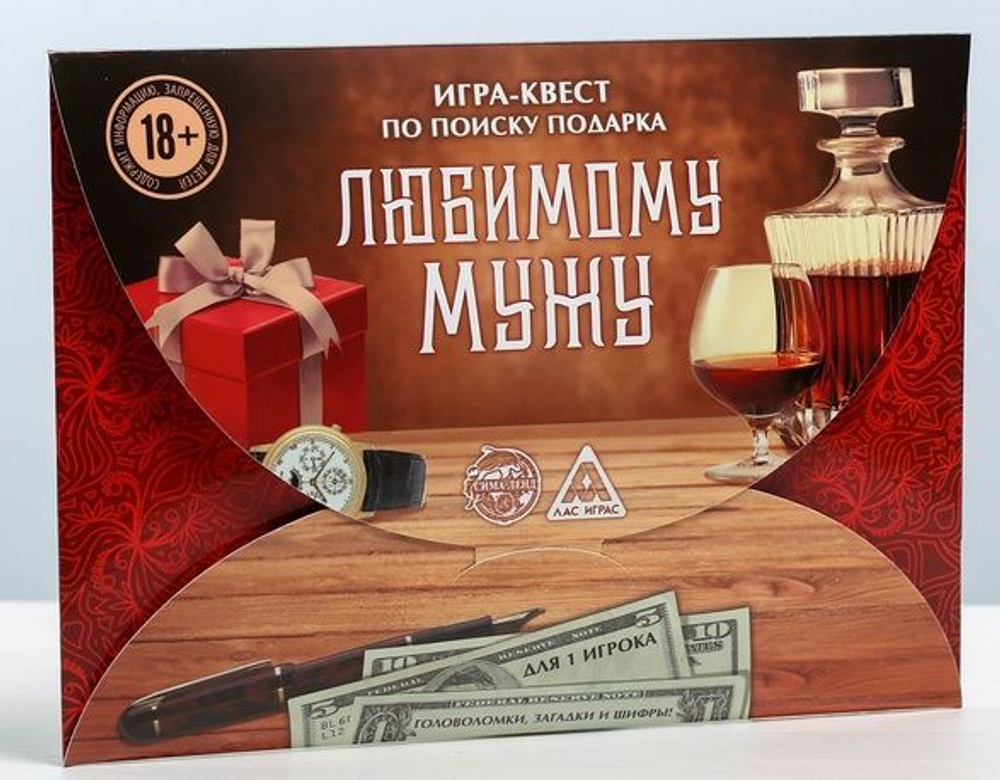 Игра-квест  Любимому мужу