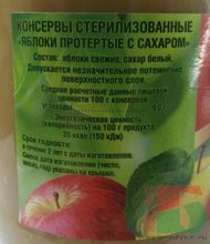 Яблоки протертые с сахаром &quot;Rolnik&quot; 450г. Горынь - купить в магазине Белорусские продукты с доставкой по Москве и всей России