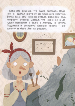 Баба Яга выбирает хобби. Сказки бабушки Яги