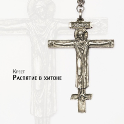 Крест священника “Я, изрекающий правду” (пьютер)