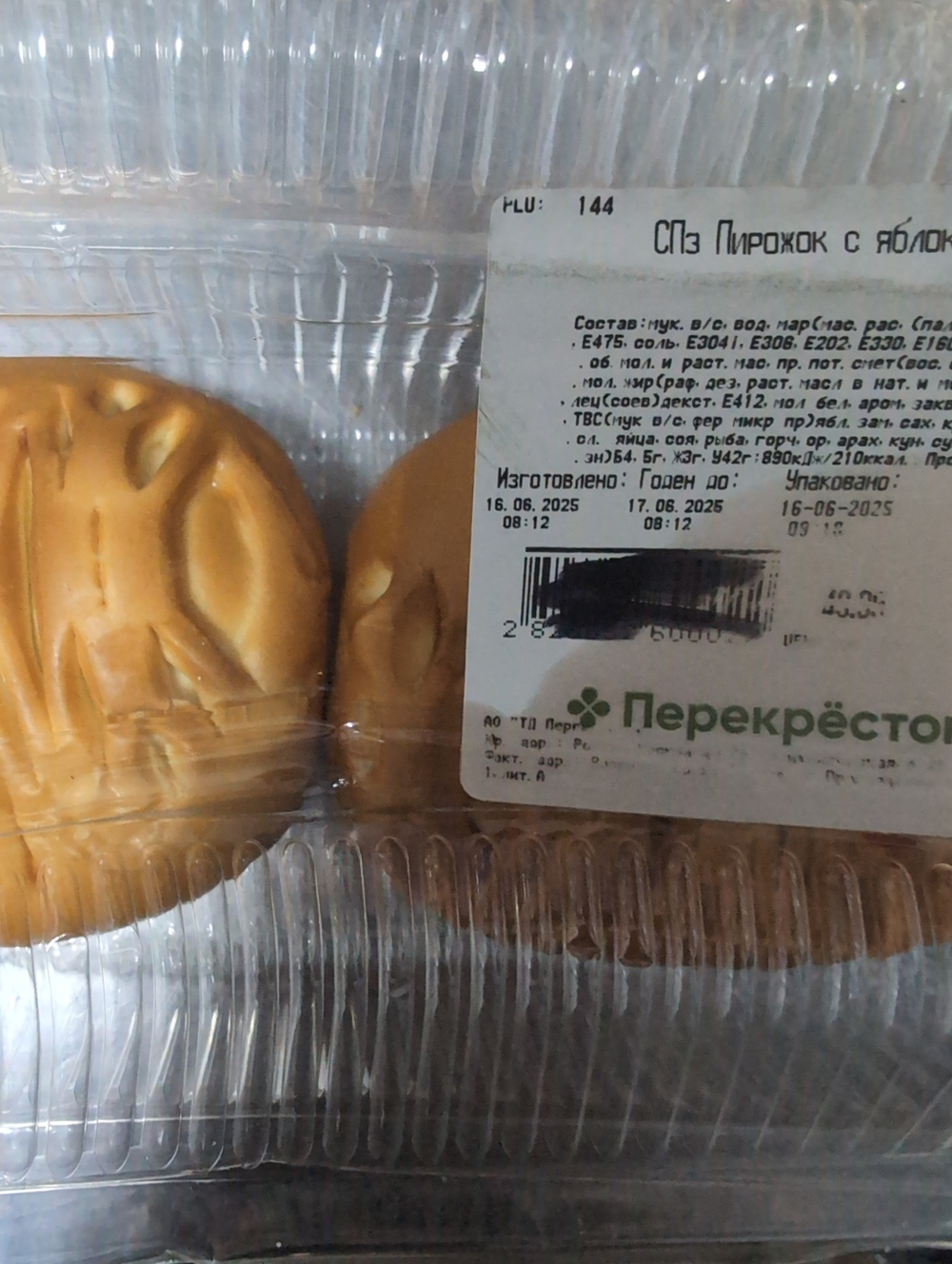 Пирожок с яблоком 2шт