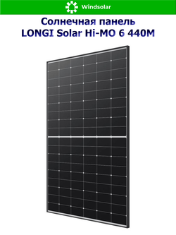 Солнечная панель Longi Solar Hi-MO 6 440M (440Вт)