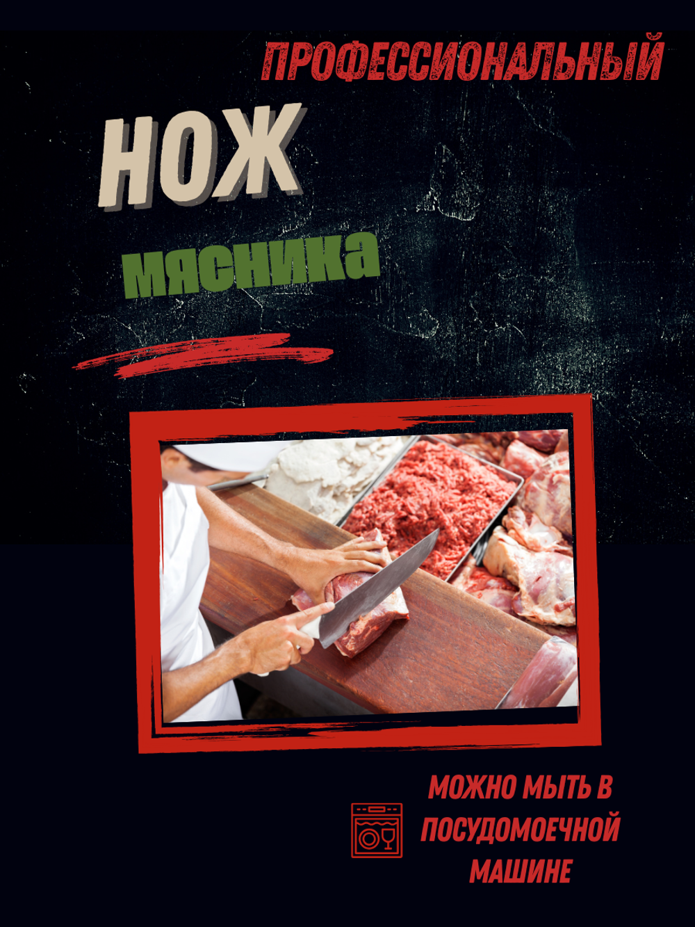 Нож мясника 25см,10", пластик.ручка бел. цвета, сталь 3CR13, блистер CGPro