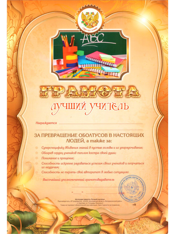 Грамота Лучший учитель