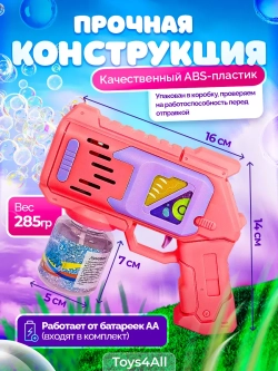 Мыльные пузыри пистолет игрушка