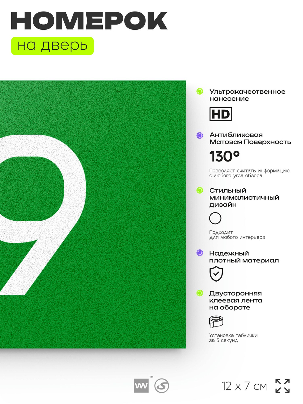 Табличка с номером 39 на дверь квартиры, для офиса, кабинета, аудитории, склада, зеленая 120х70 мм, Айдентика Технолоджи