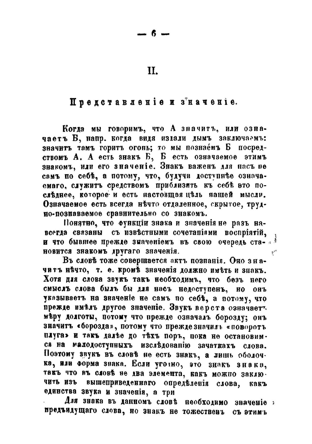 Из записок по русской грамматике. Часть 1 | Потебня Александр Афанасьевич
