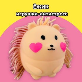 Игрушка антистресс Еж с песком внутри / макаронка для детей