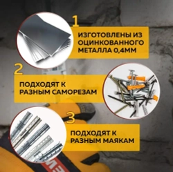 Крепления для штукатурных маяков КРЕММЕР, 100 шт