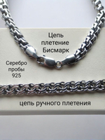 Цепь из серебра 925 пробы