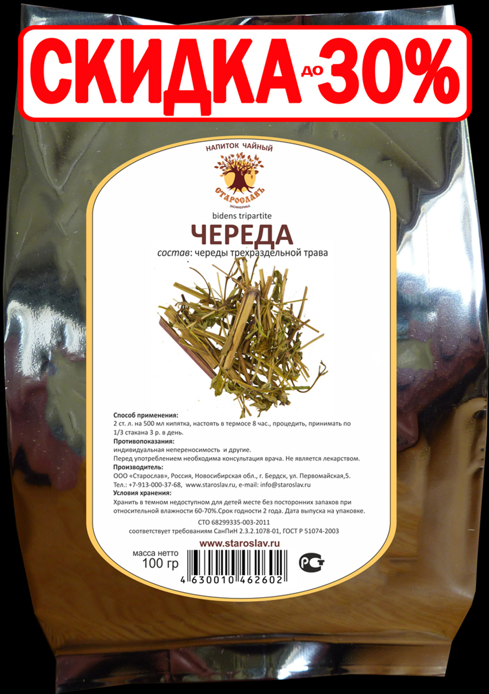 Череда (трава)