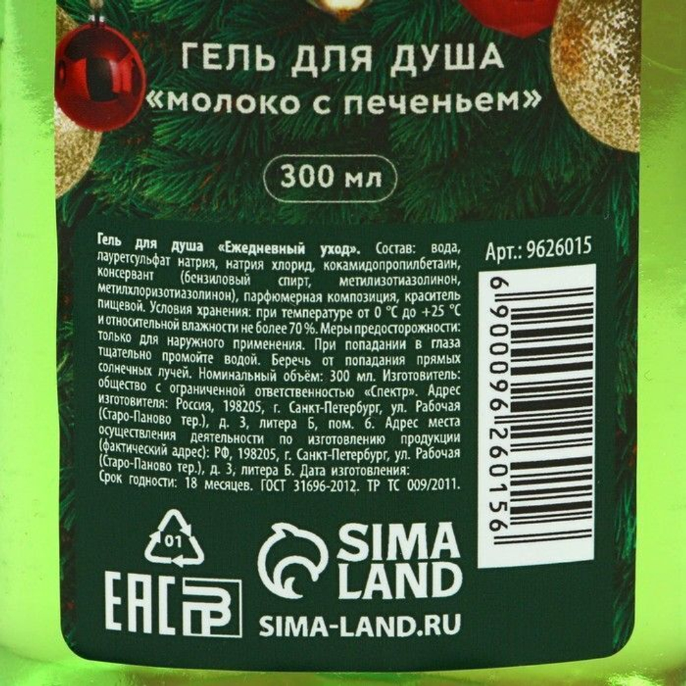 Гель для душа «С Новым годом!» с ароматом молока и печенья - 300 мл.