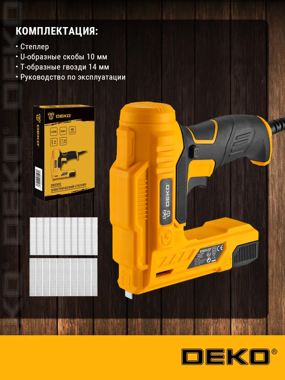 Степлер электрический DEKO DKES02