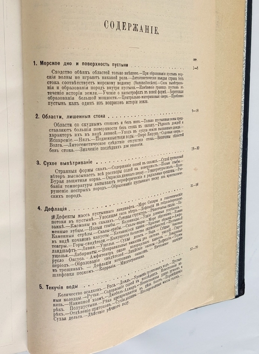 "История земли и жизни. Законы образования пустынь в настоящее и прошлое время". Иоганн Вальтер, профессор геологии и палеонтологии. 1911г. - антикварное издание
