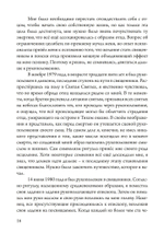 Отец, сын и призраки исцеления